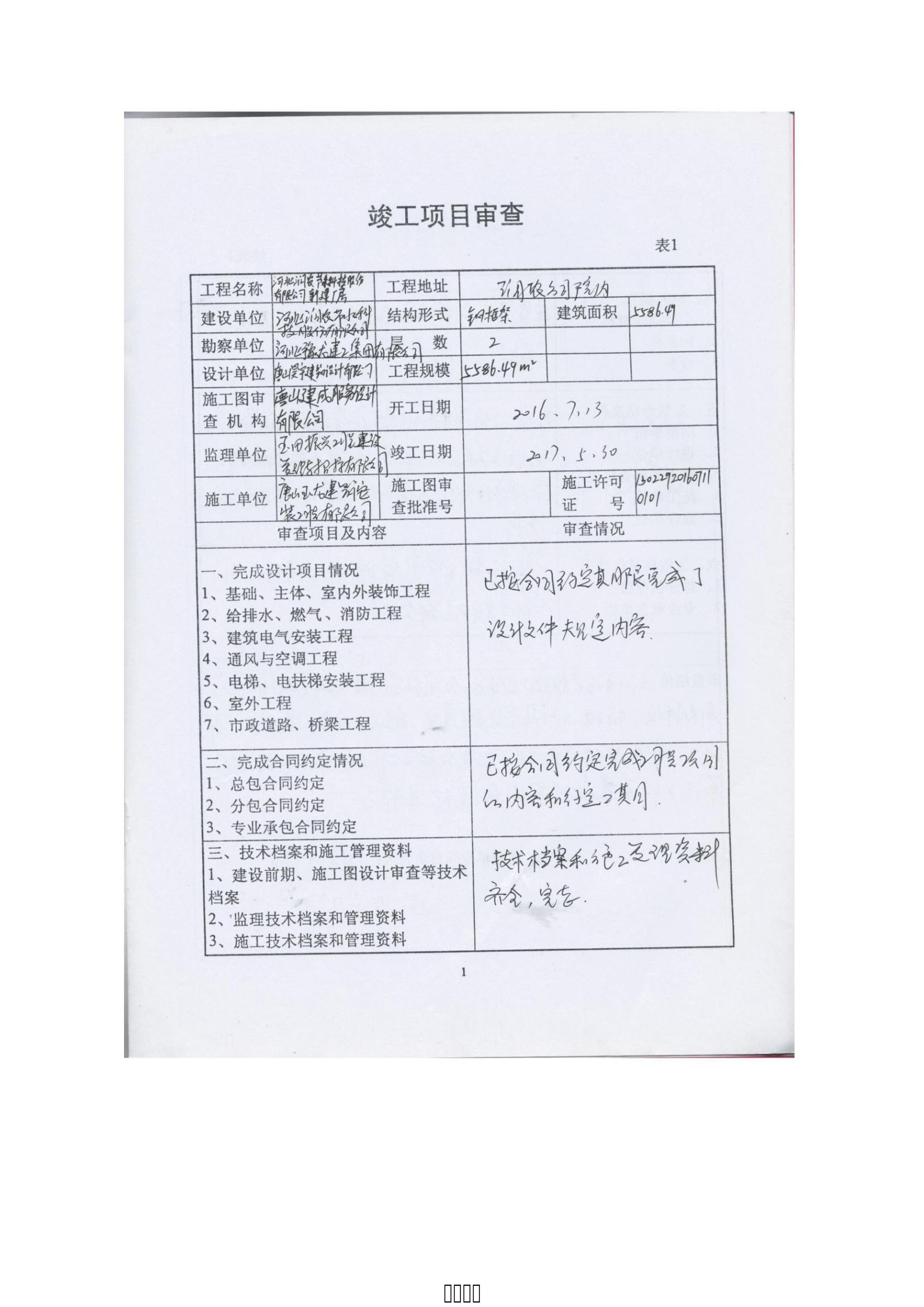 润农节水